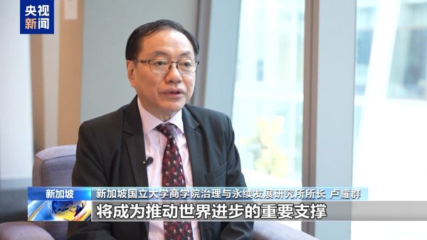 森利网 视频丨国际人士：中国致力于推动亚太合作