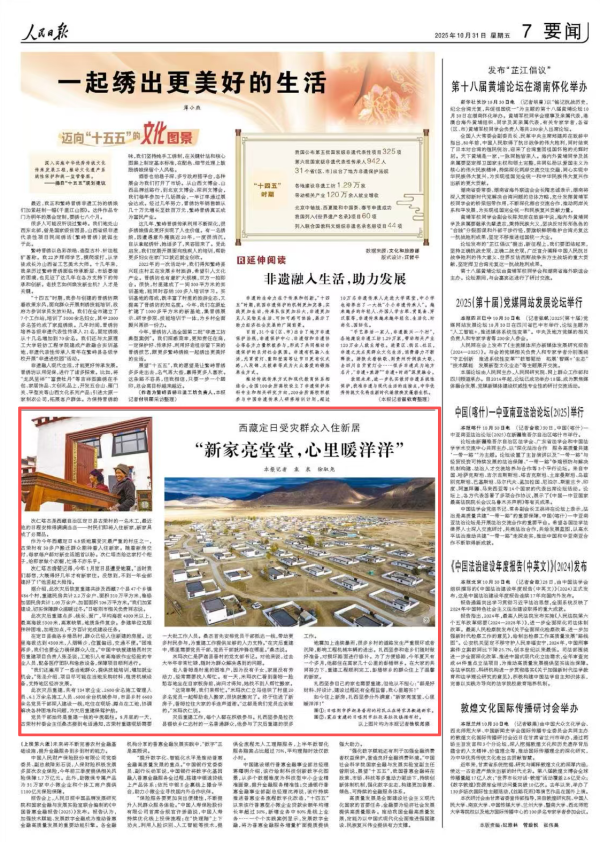 富配平台 人民日报关注丨西藏定日受灾群众入住新居——“新家亮堂堂，心里暖洋洋”
